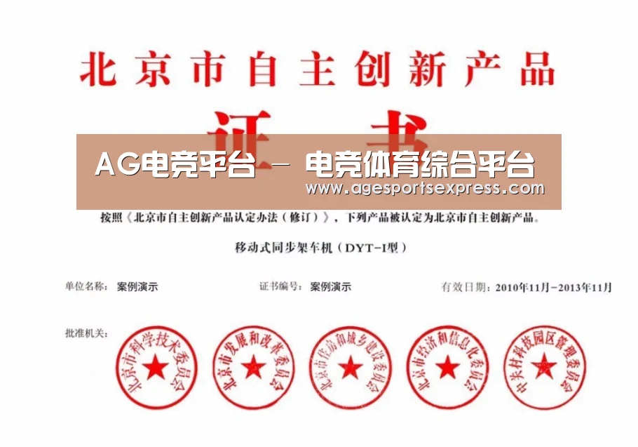 AG滚球荣誉证书四(图1)