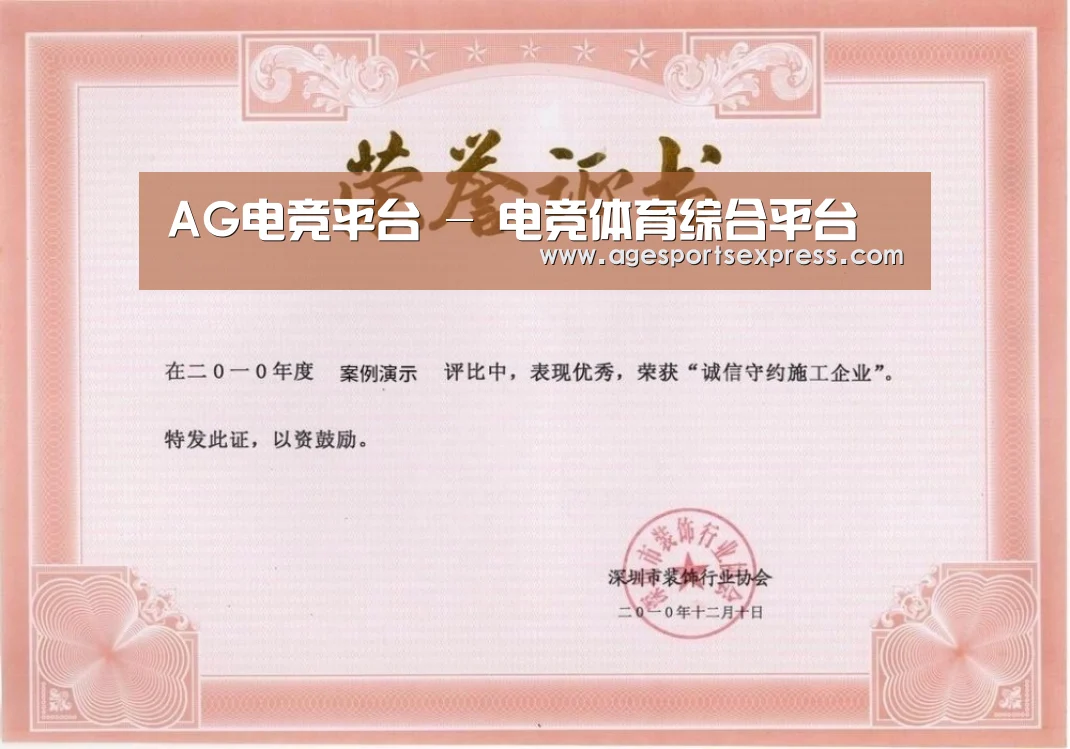 AG滚球荣誉证书一